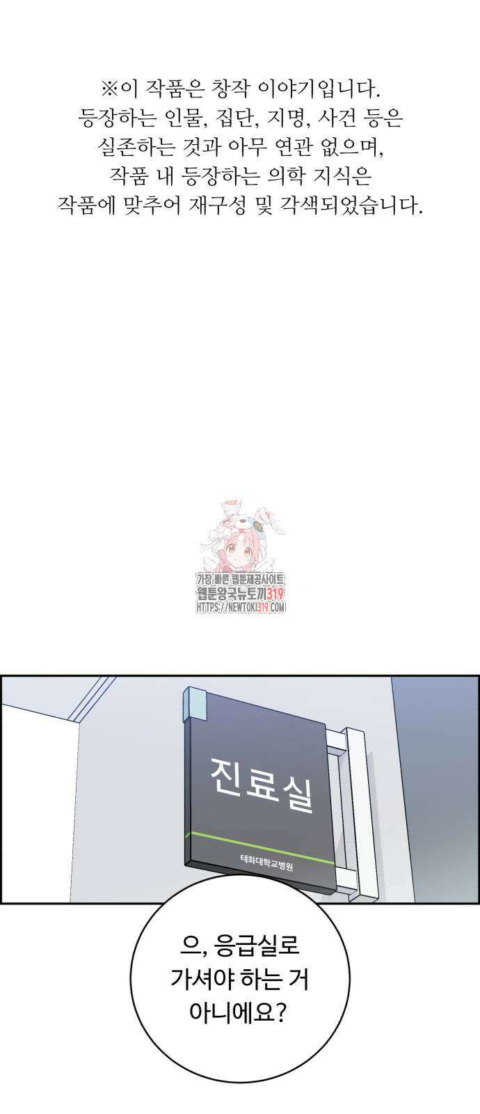 A.I. 닥터 131화 1