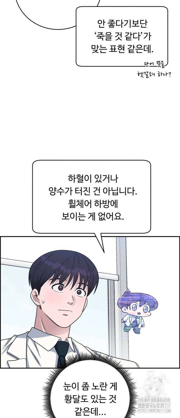 A.I. 닥터 131화 3