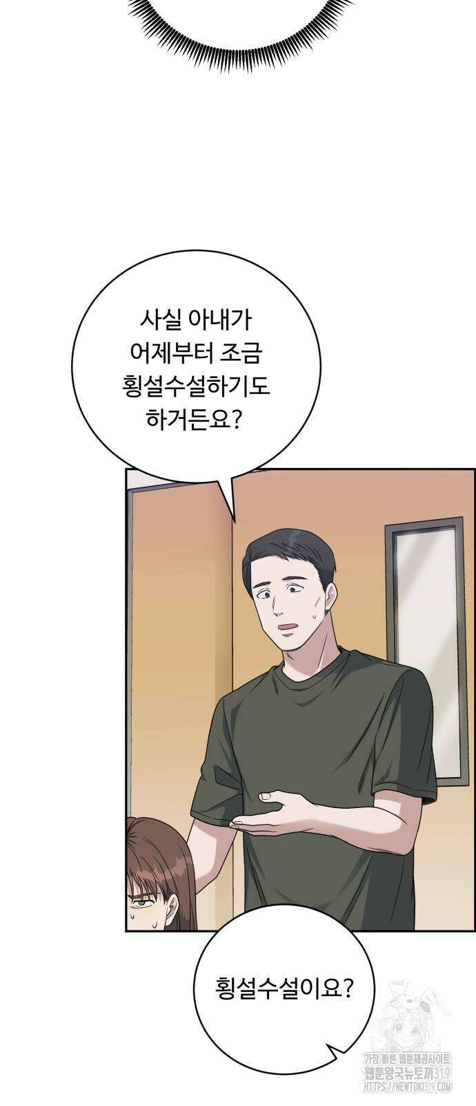 A.I. 닥터 131화 4