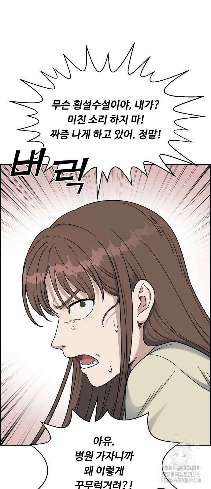 A.I. 닥터 131화 5