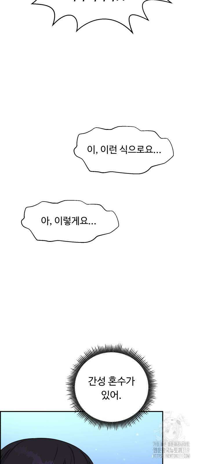 A.I. 닥터 131화 6