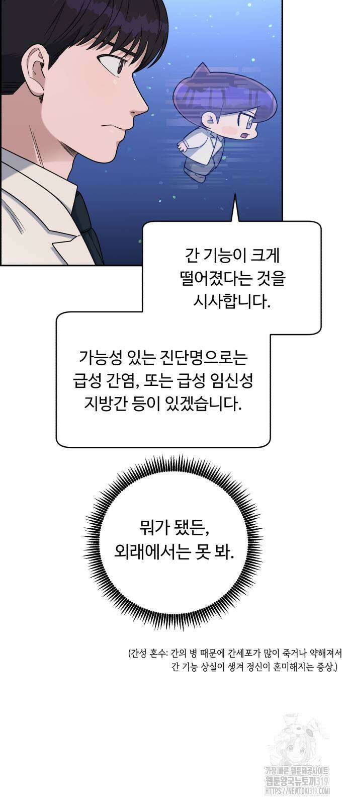 A.I. 닥터 131화 7