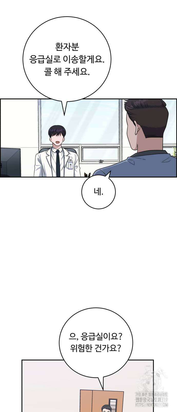 A.I. 닥터 131화 8
