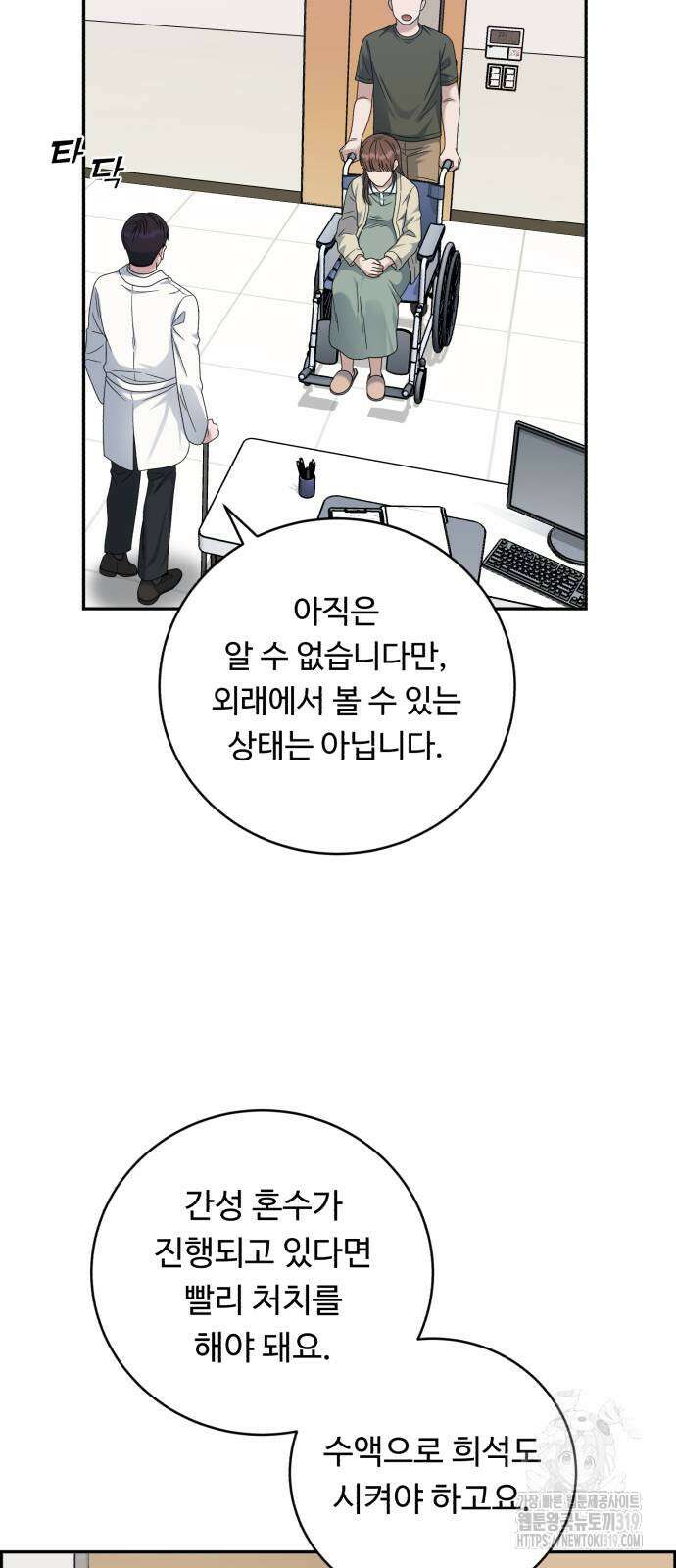A.I. 닥터 131화 9