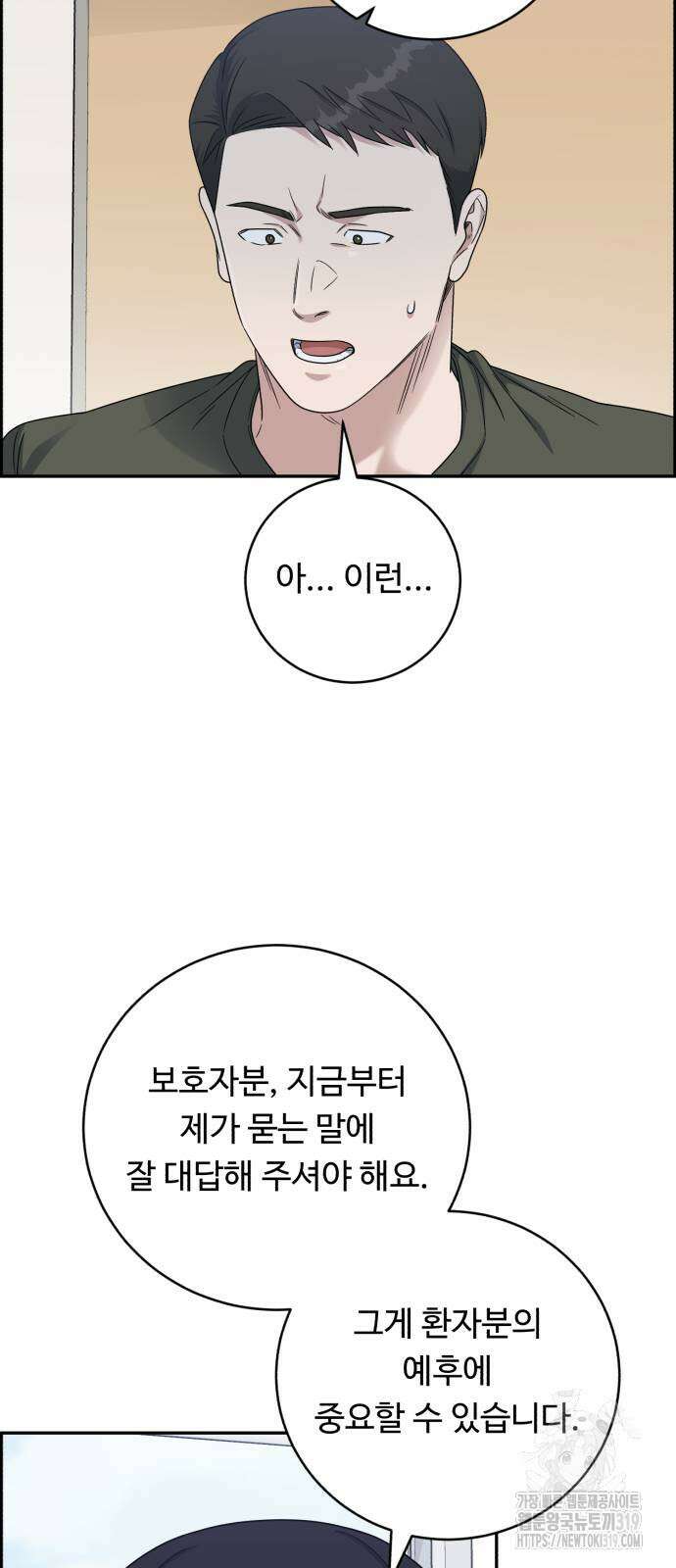 A.I. 닥터 131화 10