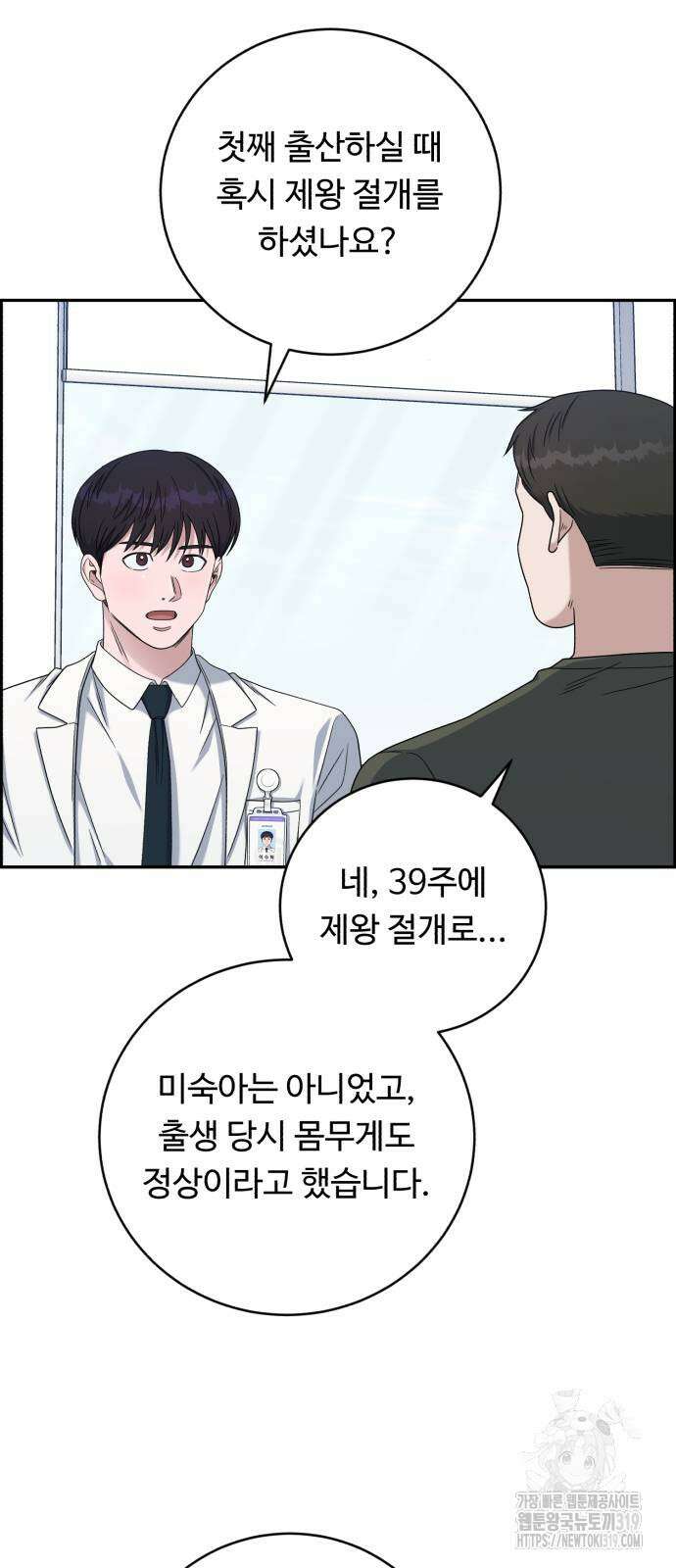 A.I. 닥터 131화 13