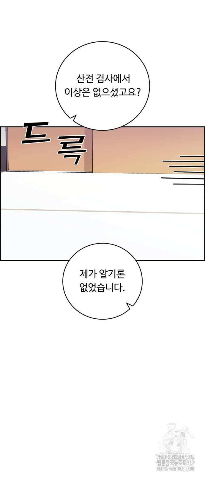 A.I. 닥터 131화 15