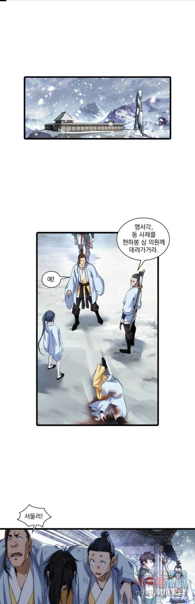 멸수라전 56화 1