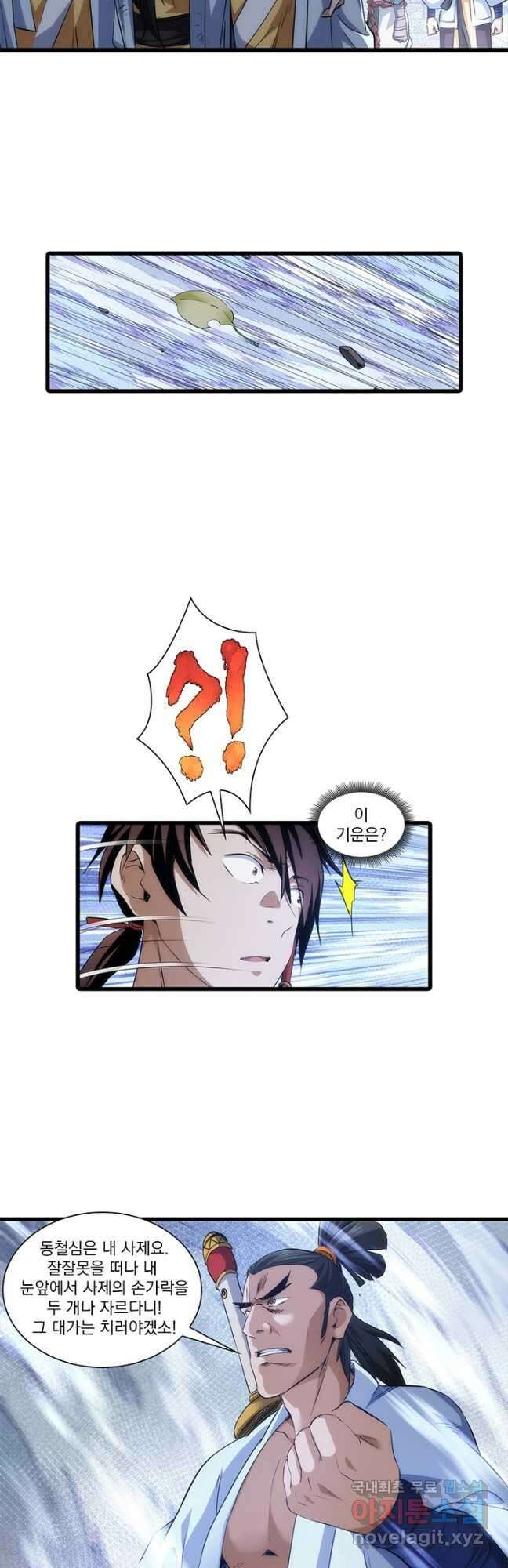 멸수라전 56화 2