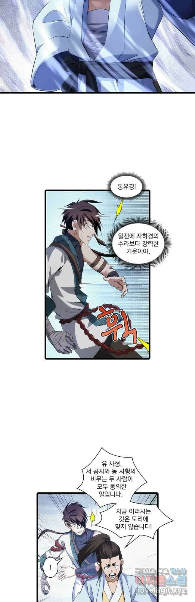 멸수라전 56화 3
