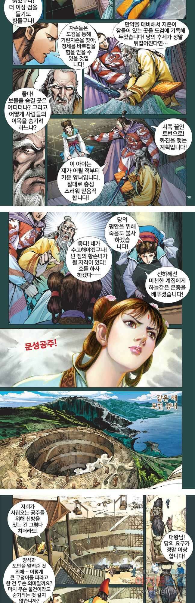 철장종횡 113화 구름 끝 천궁을 뒤흔들다 3
