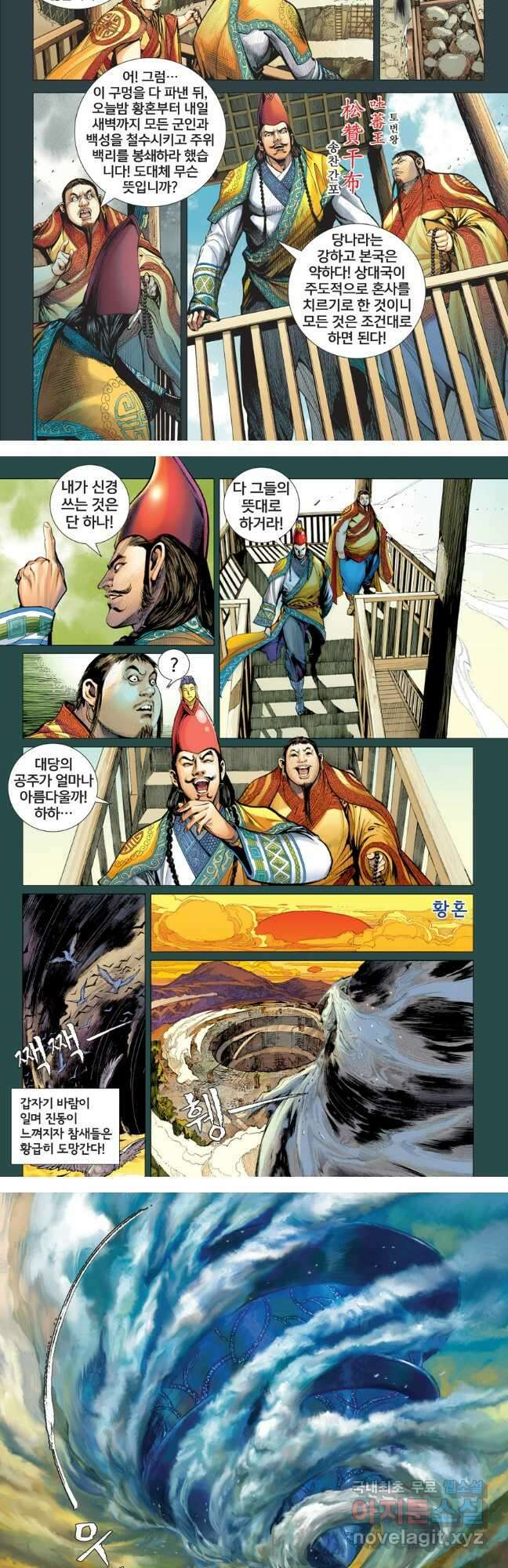 철장종횡 113화 구름 끝 천궁을 뒤흔들다 4
