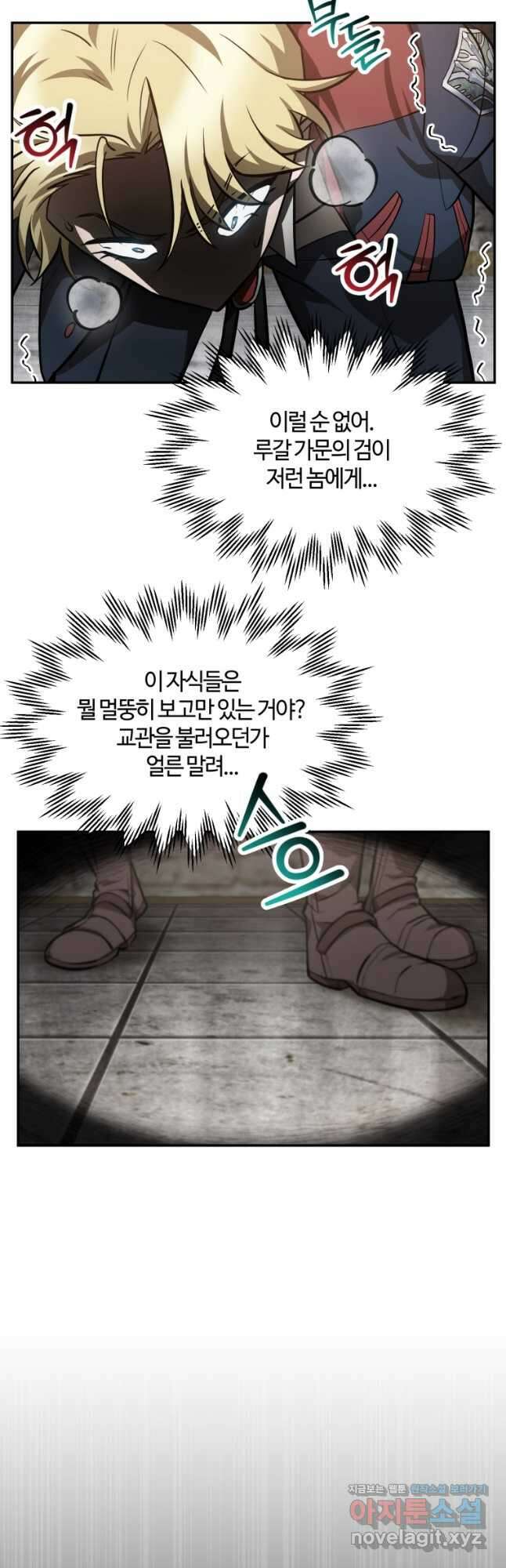 헬무트 51화 5