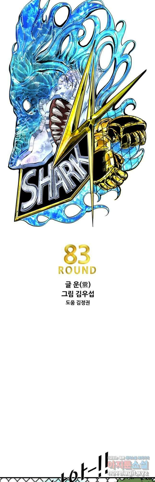샤크4 83화 4