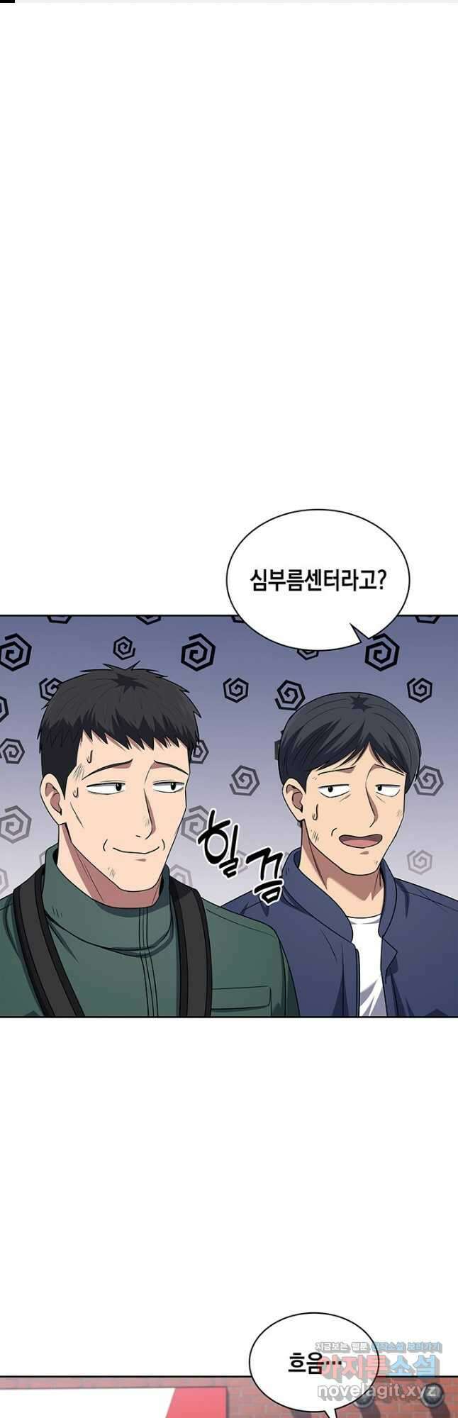 회귀 경찰의 리셋 라이프 59화 1
