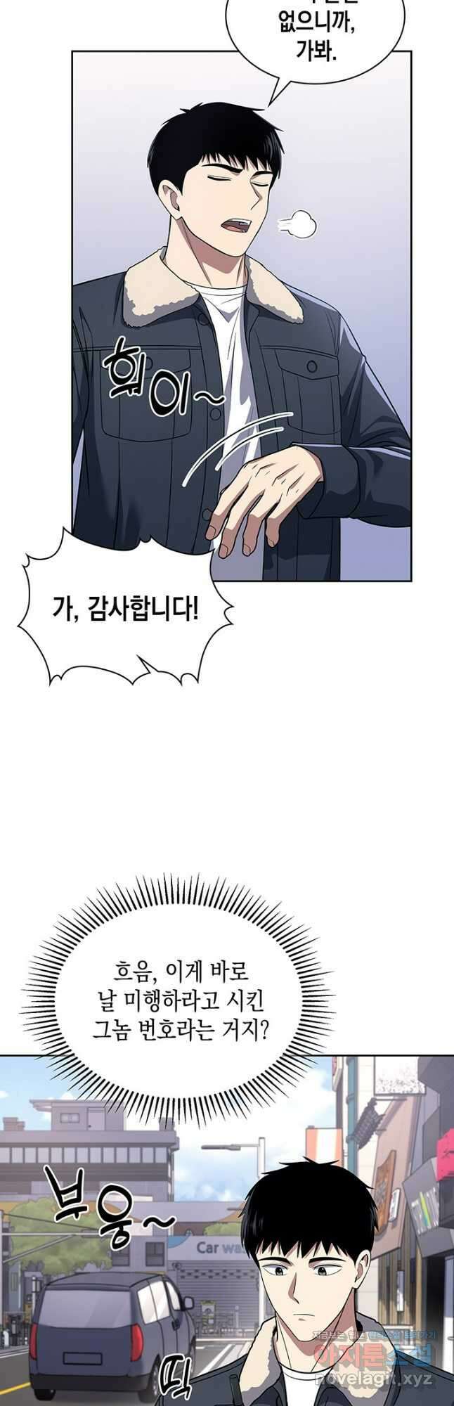 회귀 경찰의 리셋 라이프 59화 4