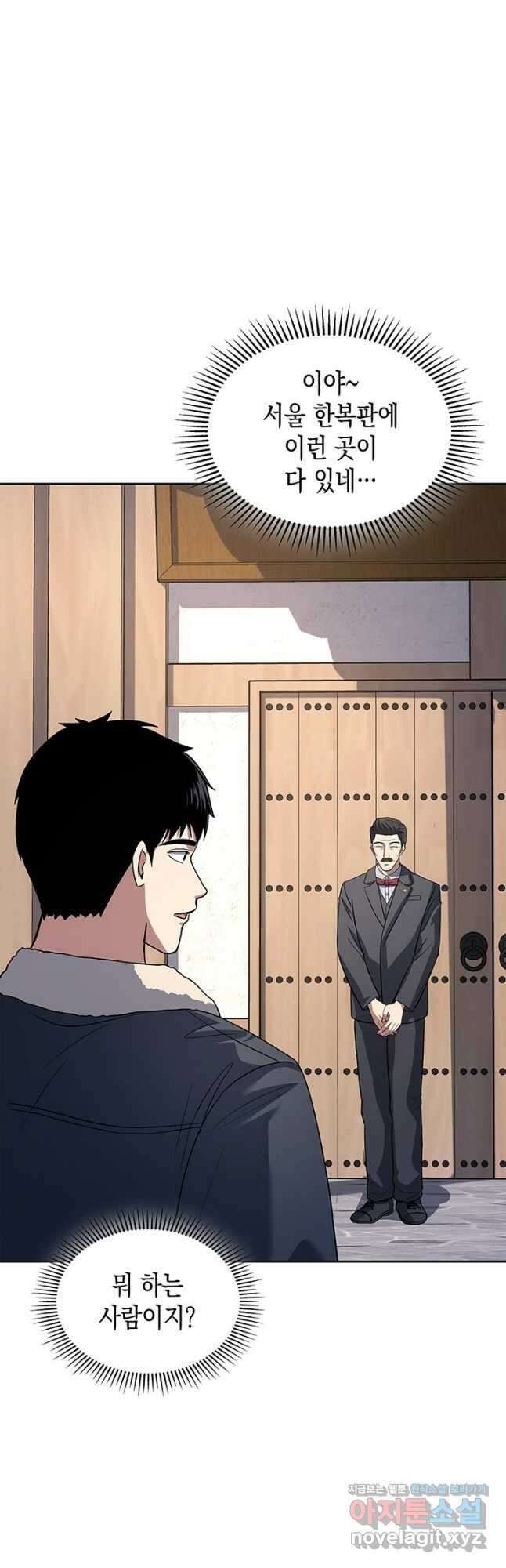 회귀 경찰의 리셋 라이프 59화 9