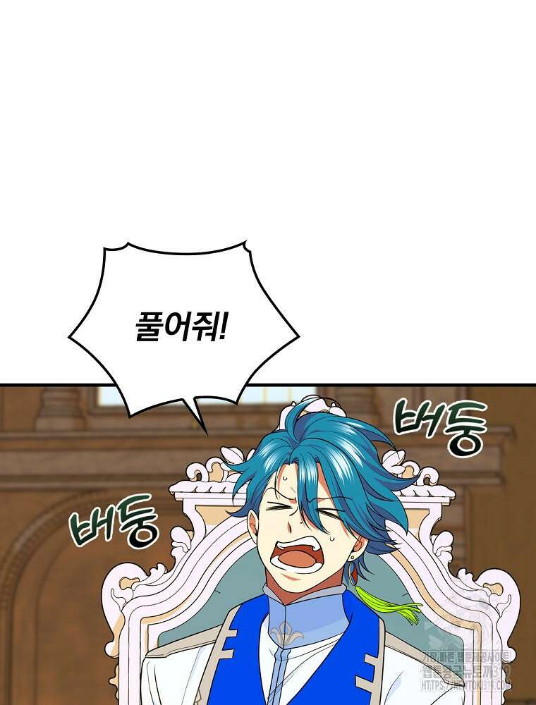 얼음꽃 기사 80화 4