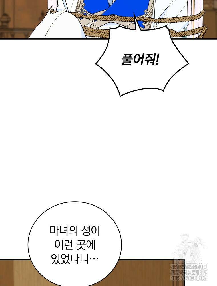 얼음꽃 기사 80화 5