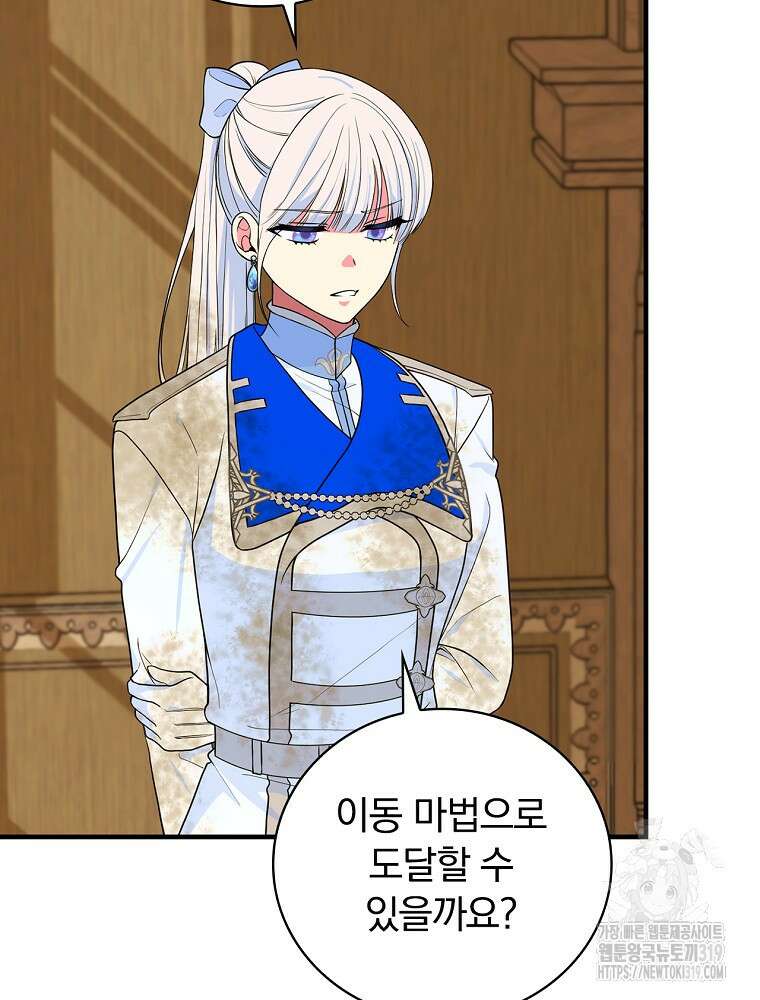 얼음꽃 기사 80화 6