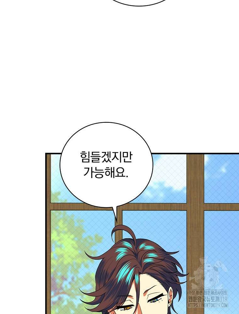 얼음꽃 기사 80화 7