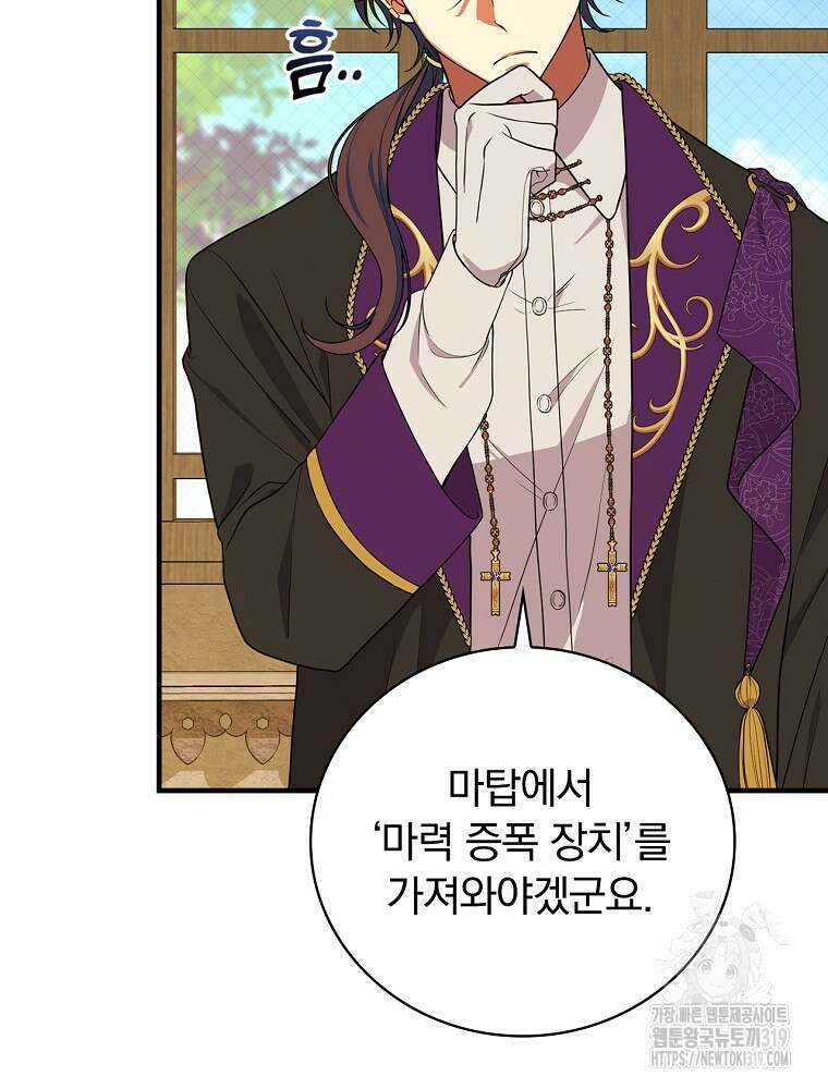 얼음꽃 기사 80화 8
