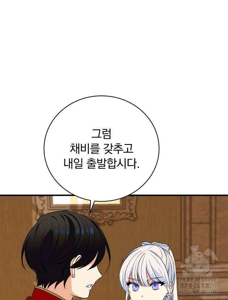 얼음꽃 기사 80화 9