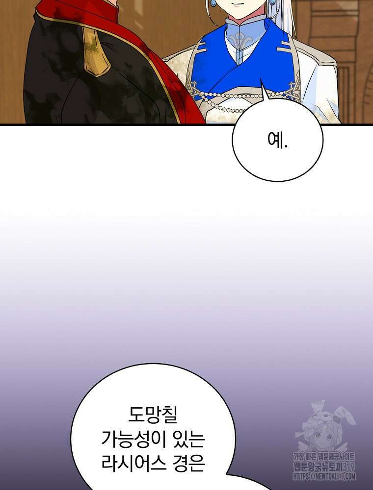 얼음꽃 기사 80화 10