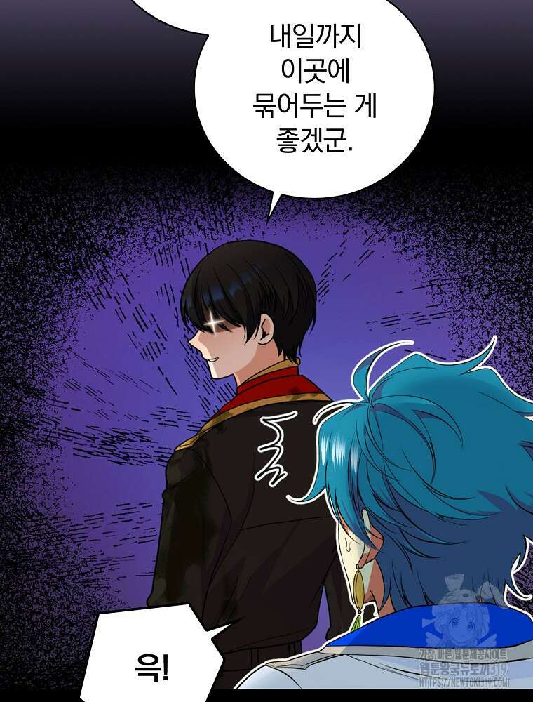 얼음꽃 기사 80화 11