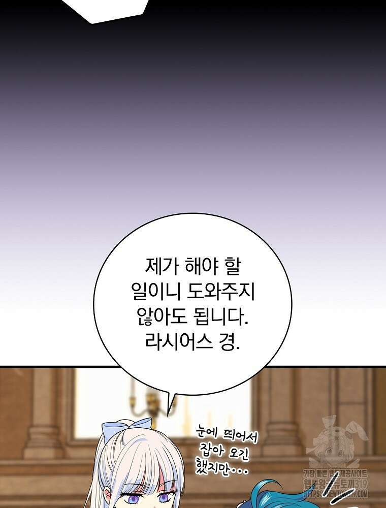 얼음꽃 기사 80화 12