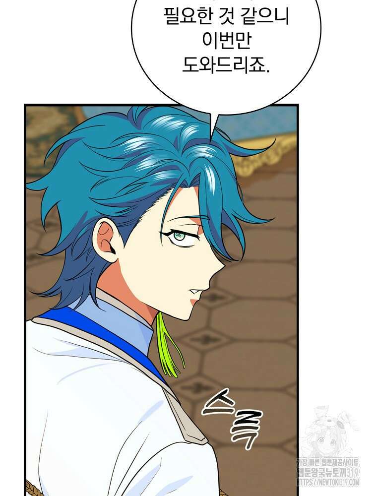 얼음꽃 기사 80화 14