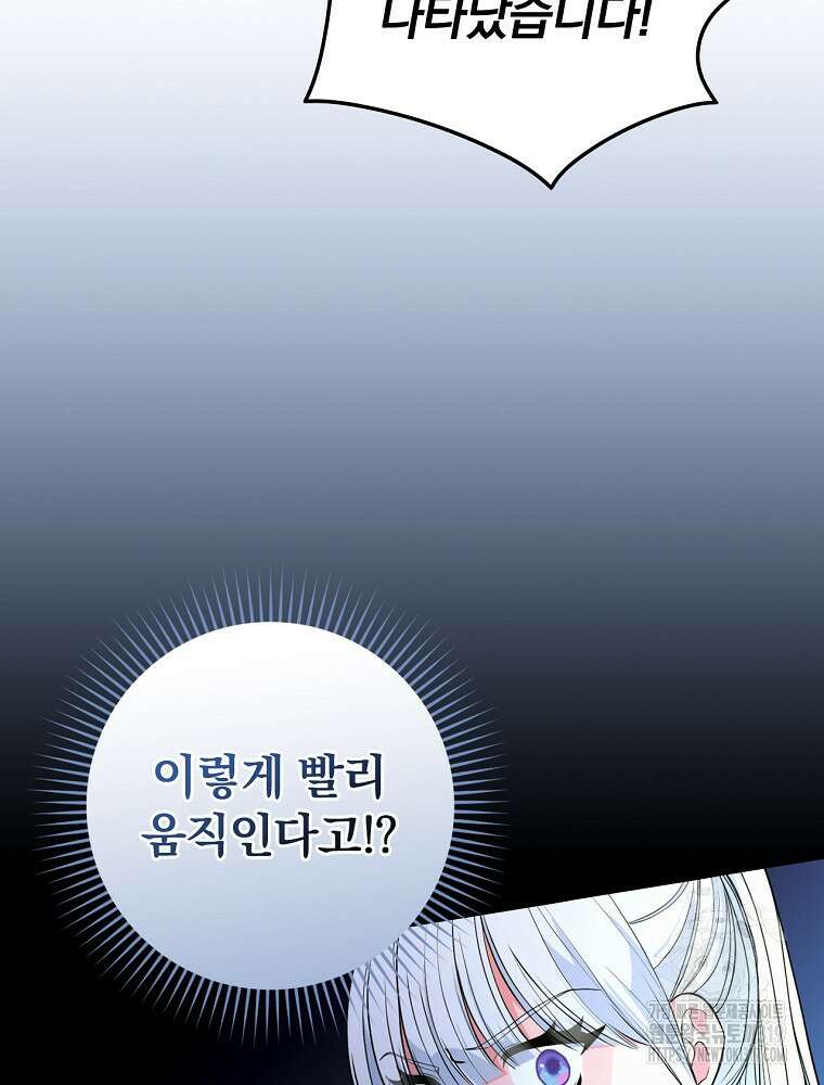 얼음꽃 기사 80화 18