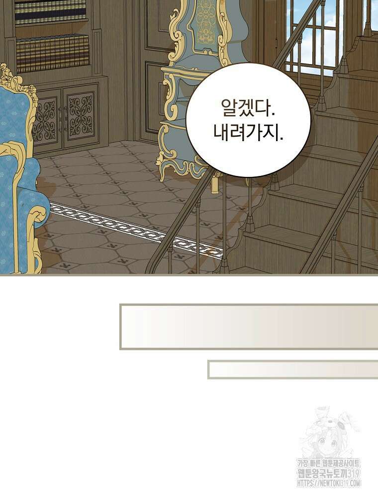 얼음꽃 기사 80화 20