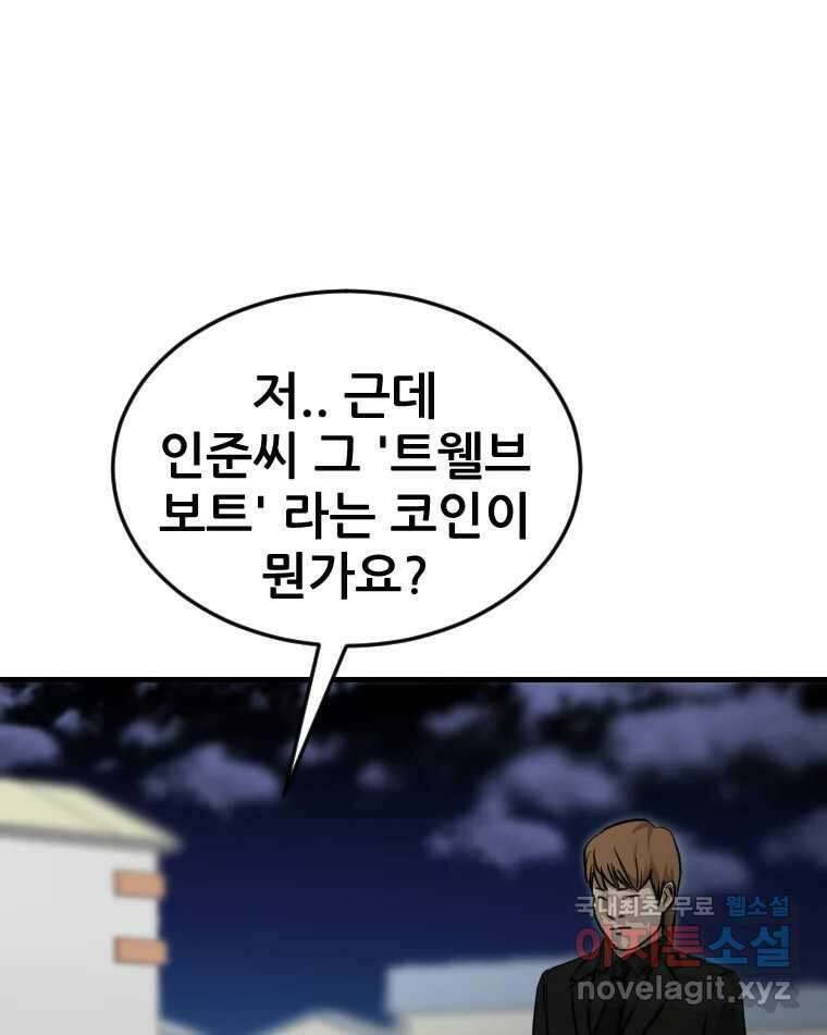 나락 67화 1