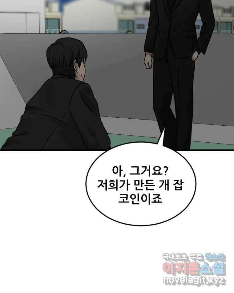 나락 67화 2