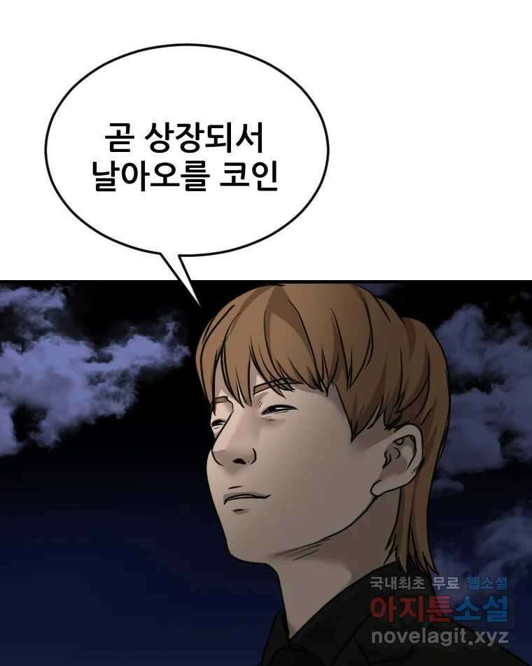 나락 67화 3