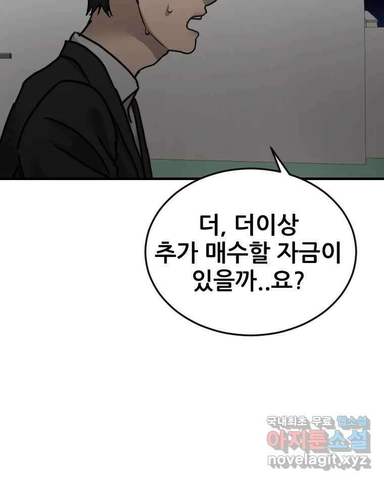 나락 67화 7