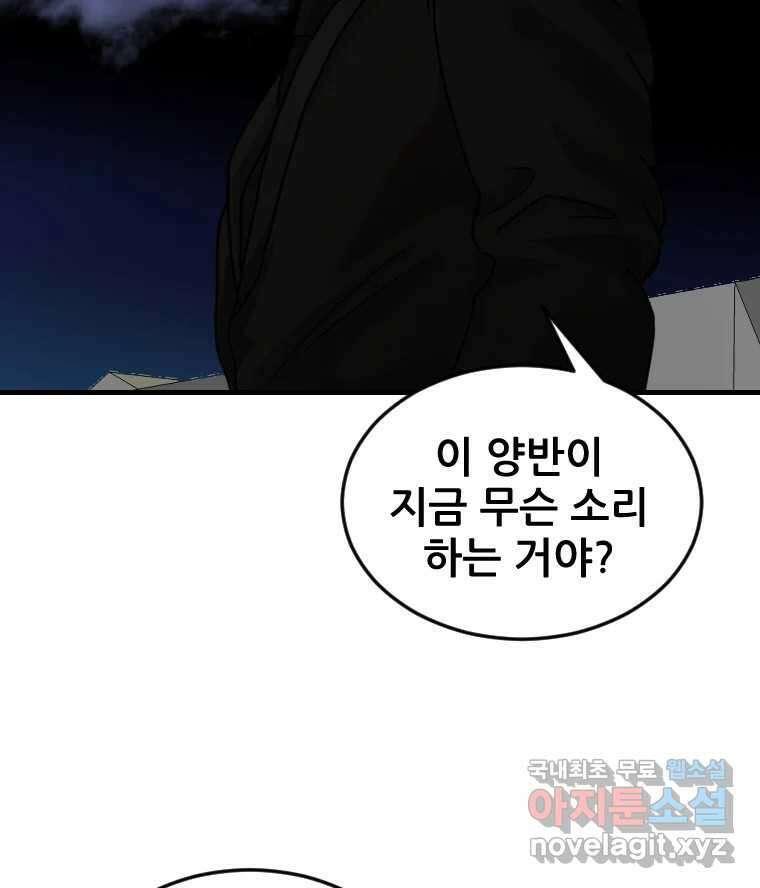 나락 67화 9