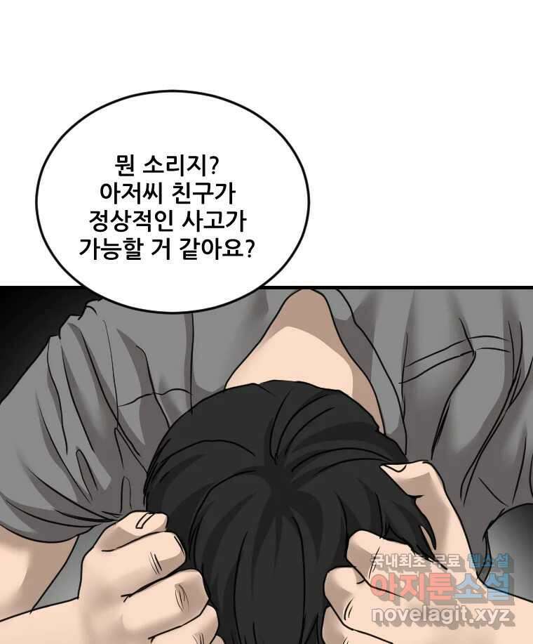 나락 67화 15