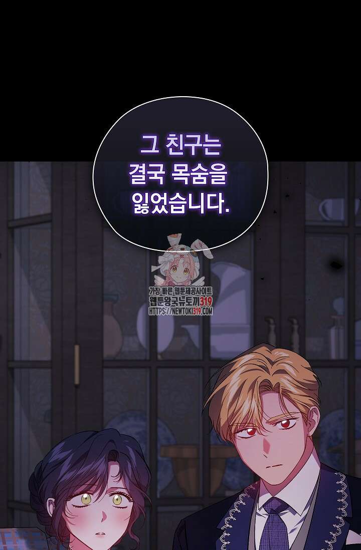 쌍둥이 언니는 믿지 않아요 51화 1