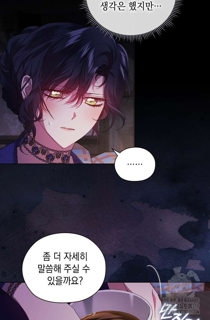 쌍둥이 언니는 믿지 않아요 51화 3