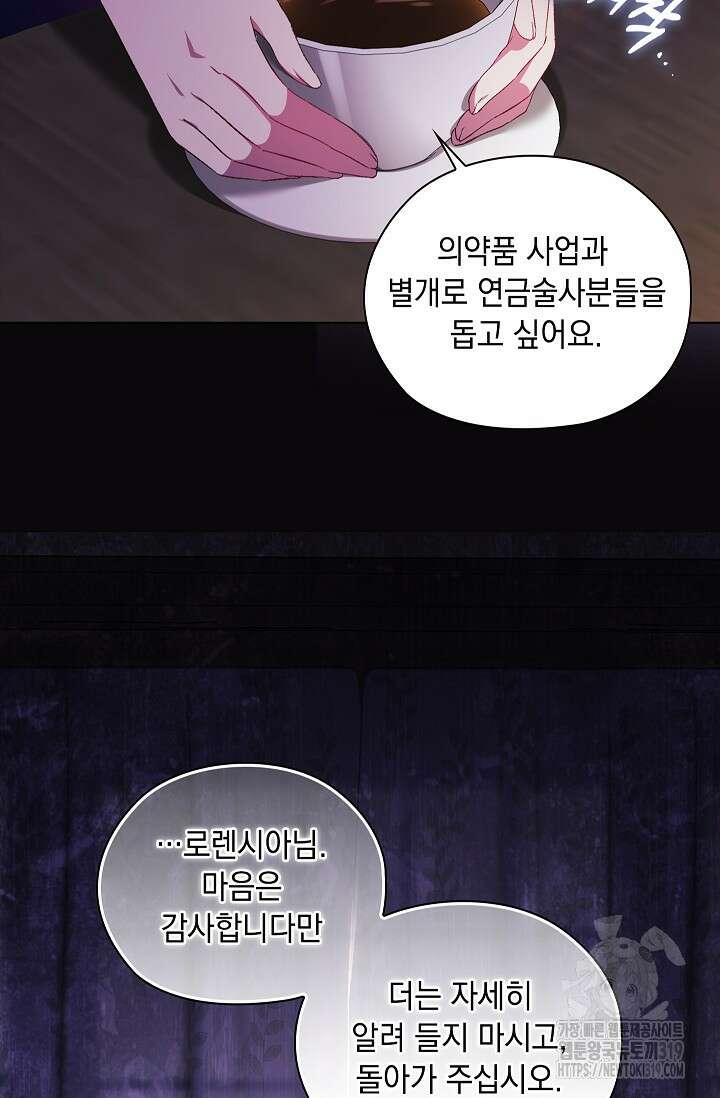 쌍둥이 언니는 믿지 않아요 51화 4