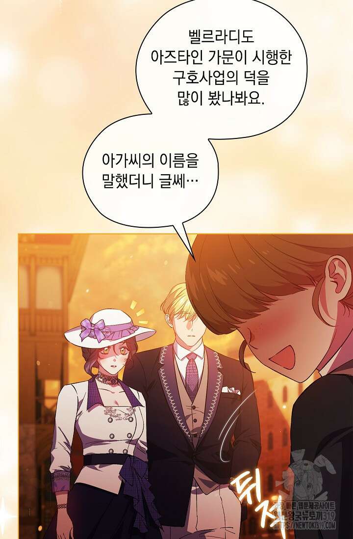 쌍둥이 언니는 믿지 않아요 51화 13
