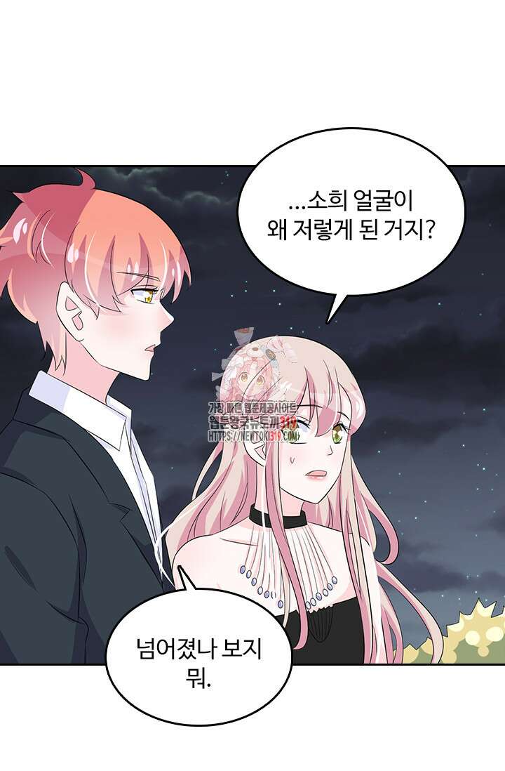 나 좀 빌려주세요 109화 1