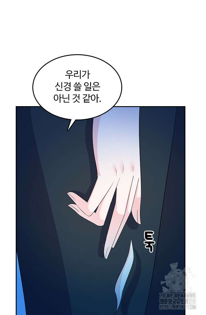 나 좀 빌려주세요 109화 2