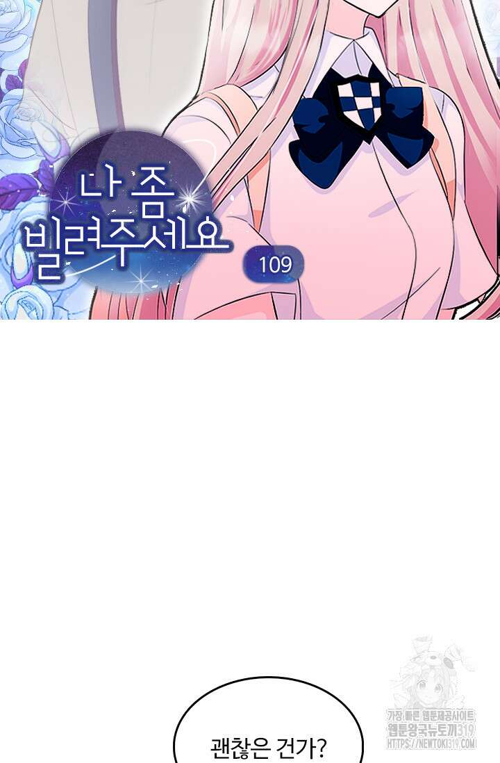 나 좀 빌려주세요 109화 4