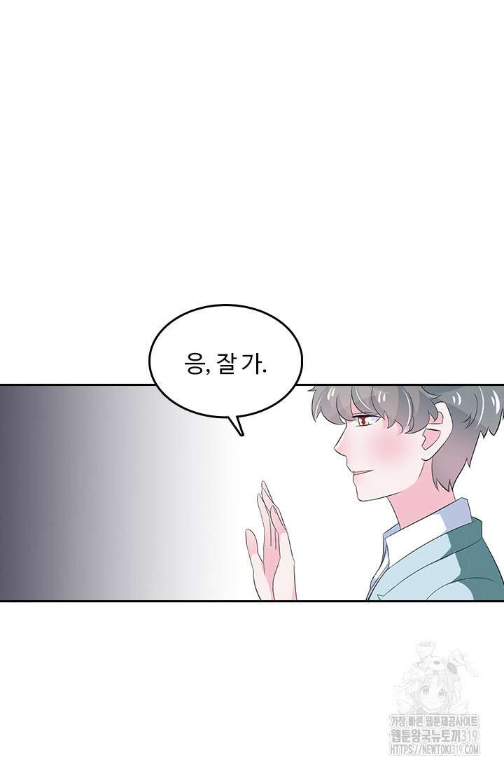 나 좀 빌려주세요 109화 8