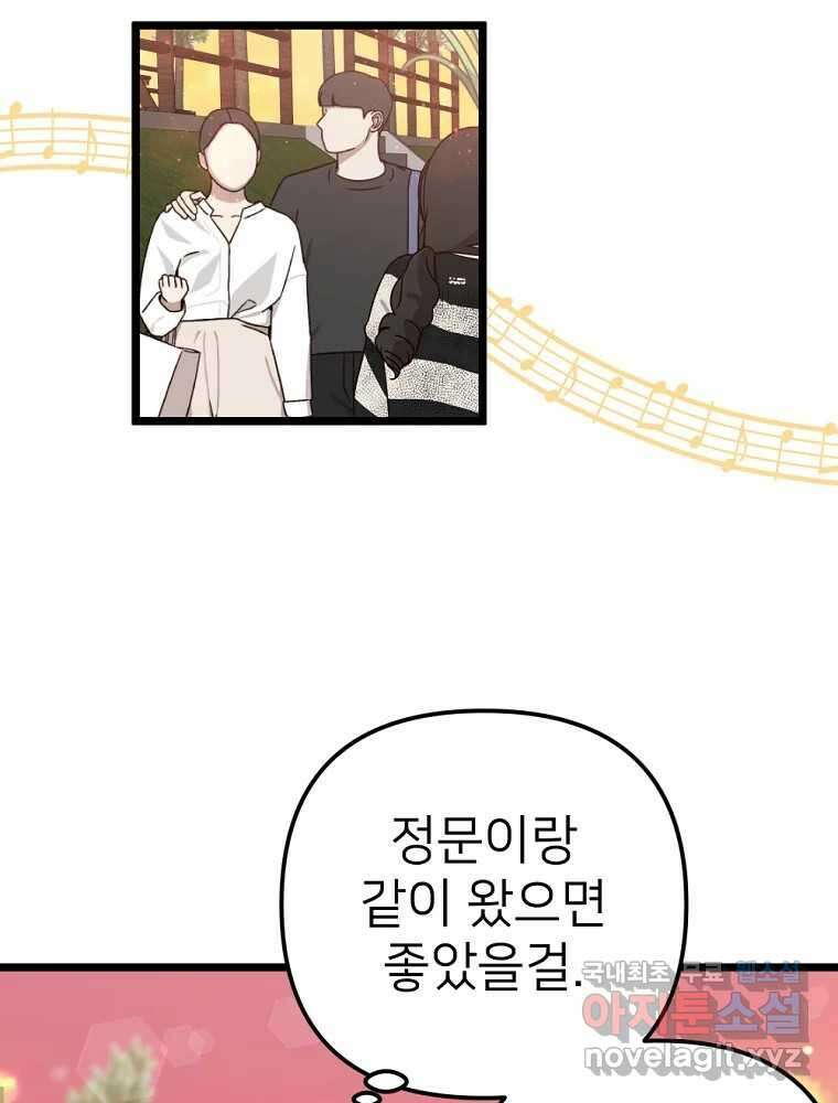 재워주는 사이 64화 2