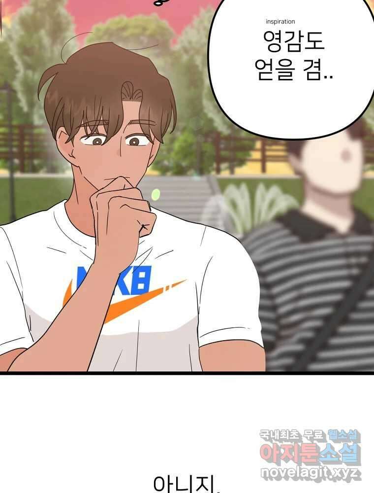 재워주는 사이 64화 3