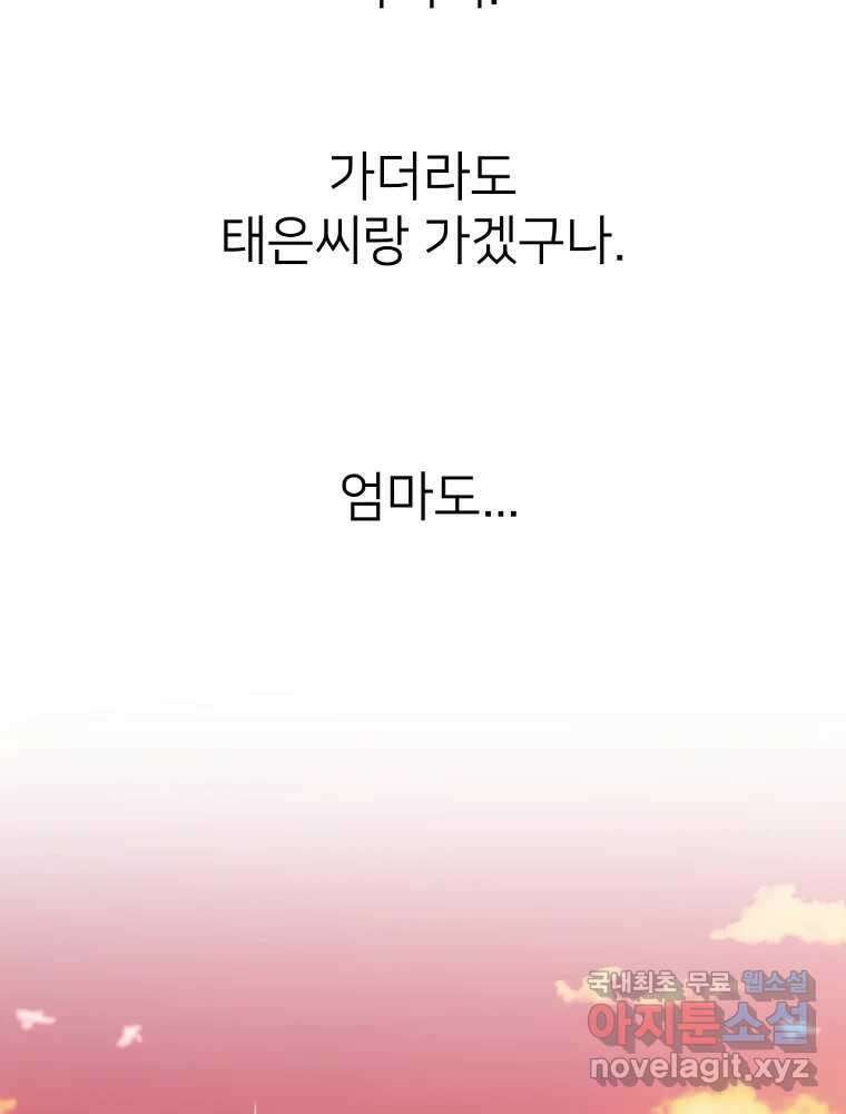 재워주는 사이 64화 4
